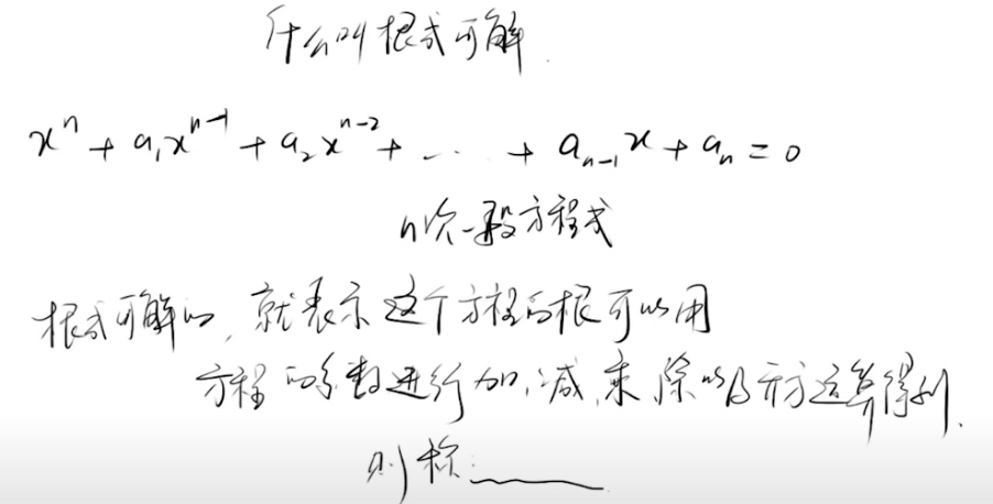 根式可解的定义