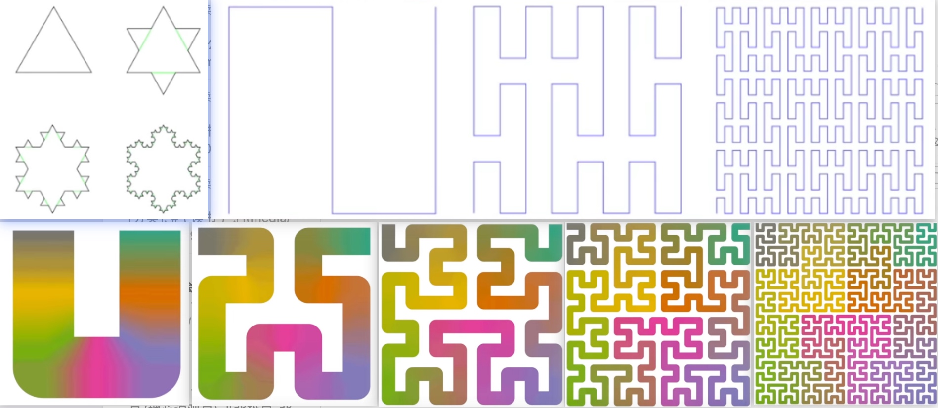 科赫雪花、皮亚诺曲线、希尔伯特曲线