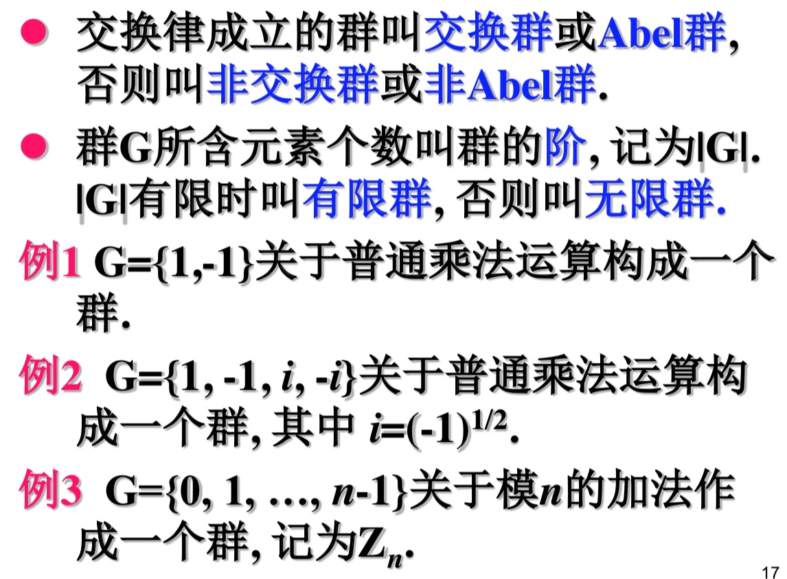 群的定义与性质
