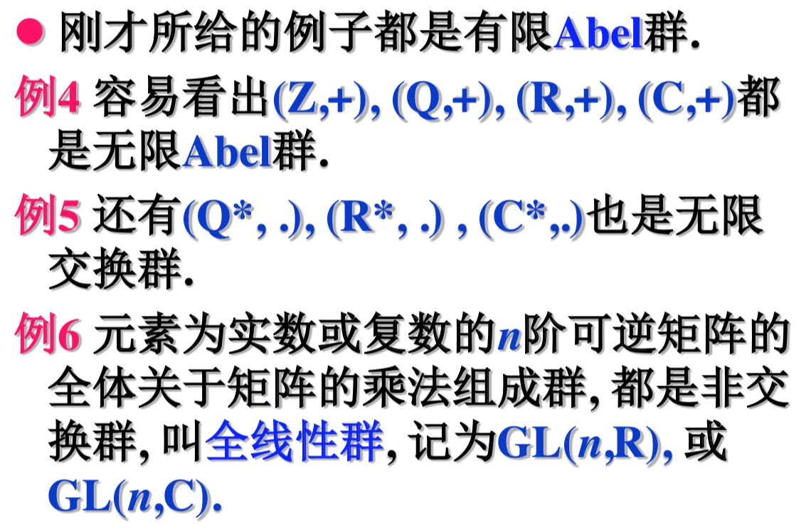群的定义与性质