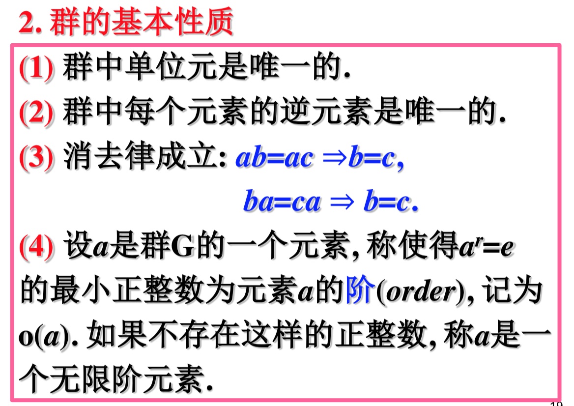 群的定义与性质