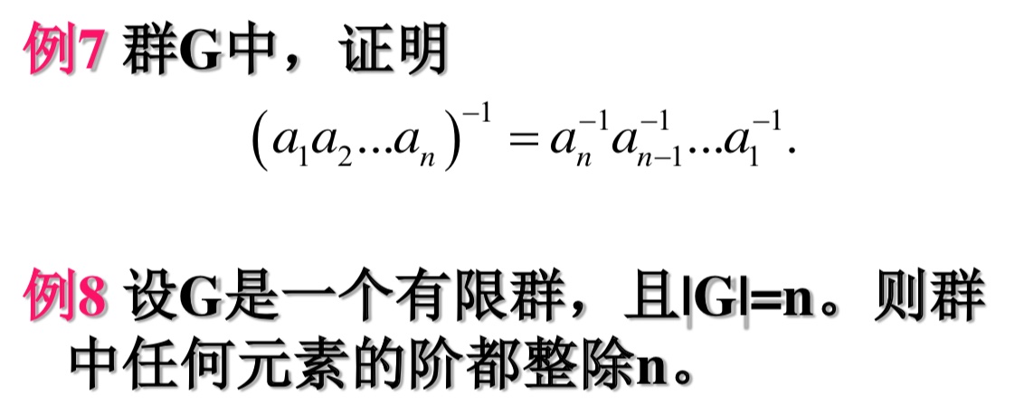 群的定义与性质