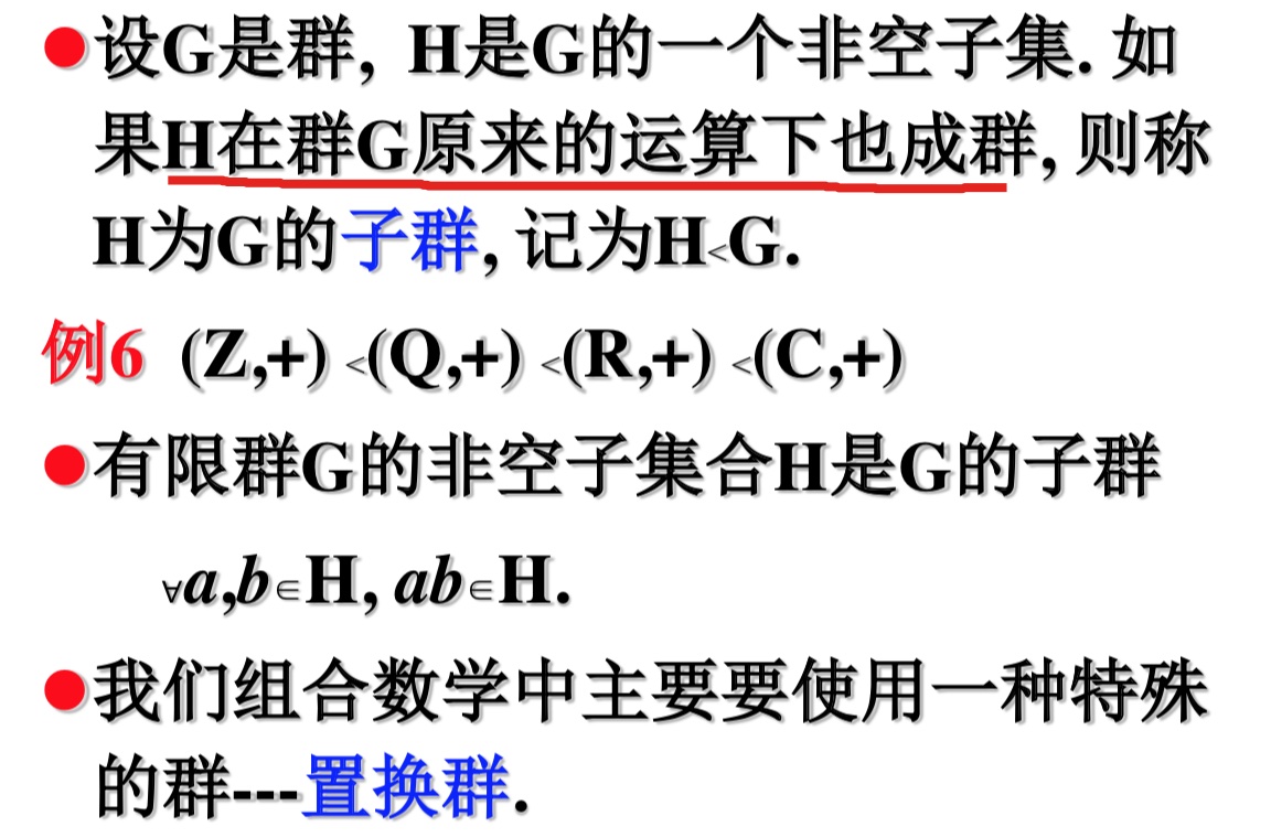 群的定义与性质