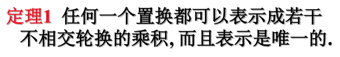 置换群