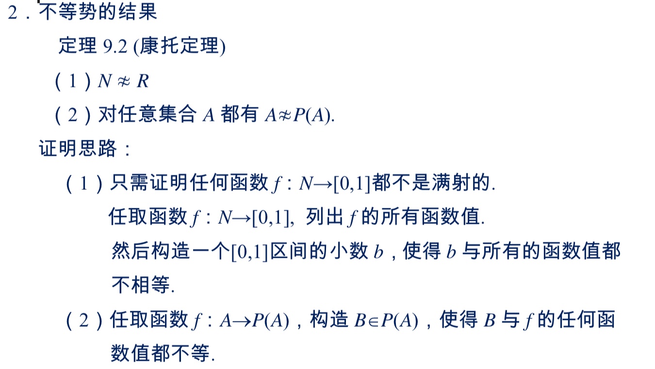 集合的等势与优势