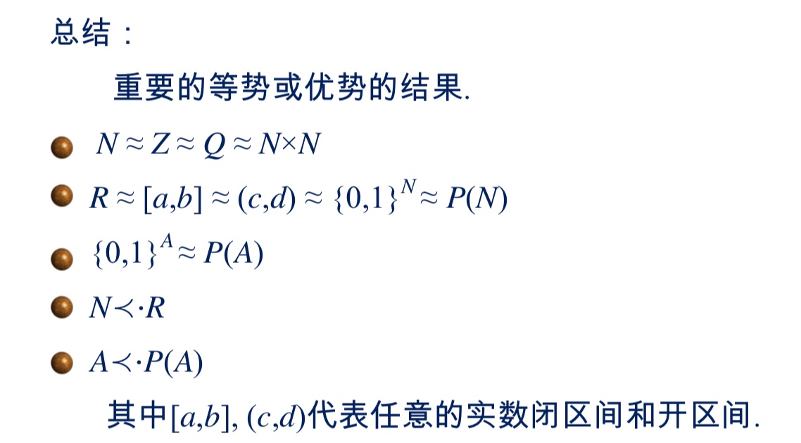 集合的等势与优势