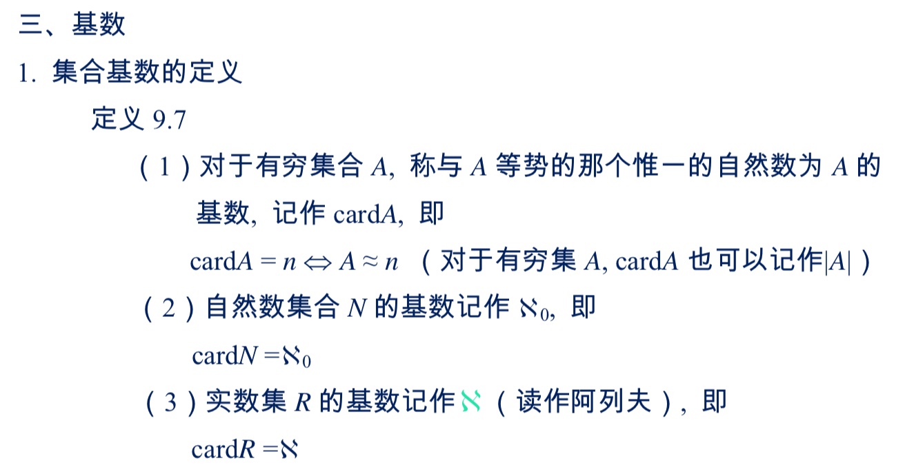 集合的等势与优势