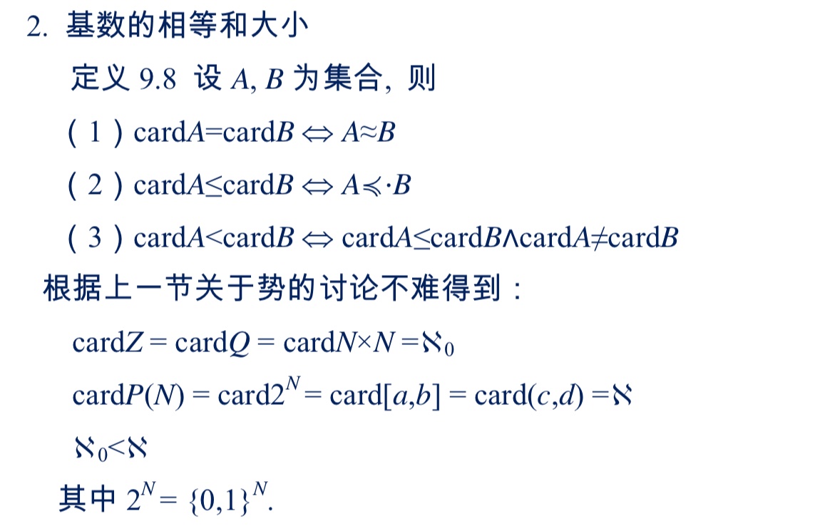 集合的等势与优势
