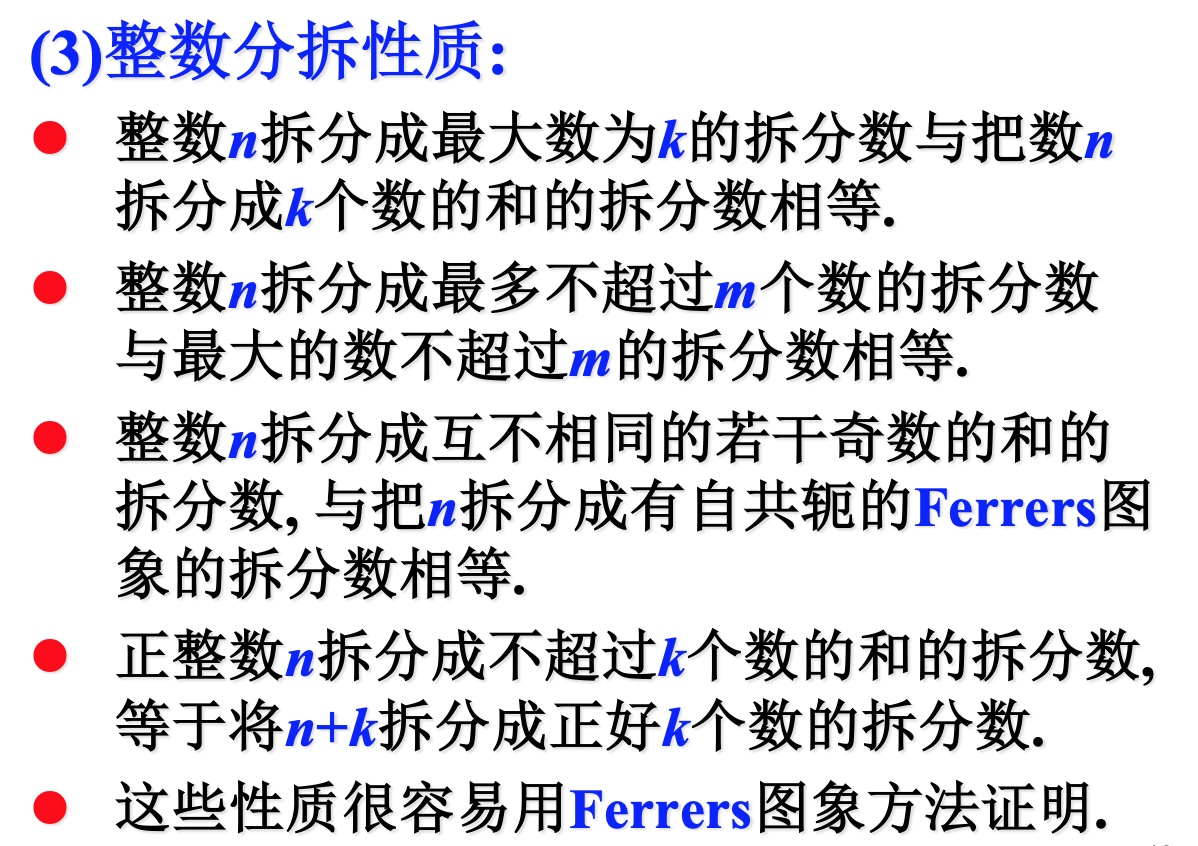Ferrers图像