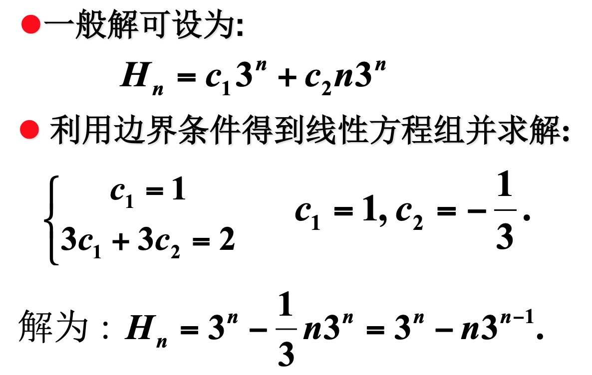 特征根有重根的情况