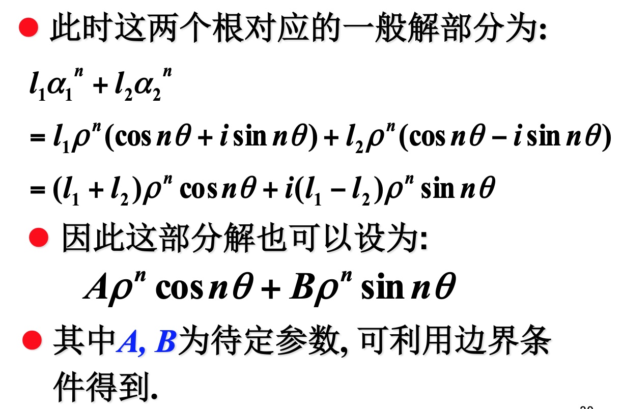 特征根有重根的情况
