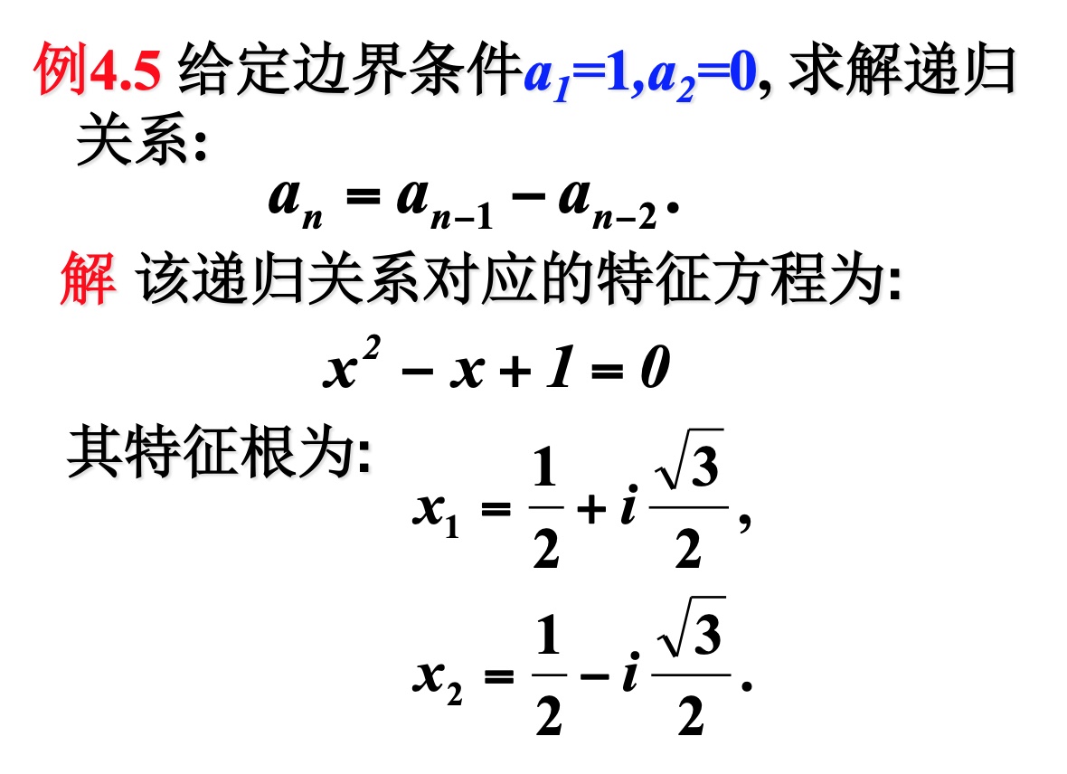 特征根有重根的情况