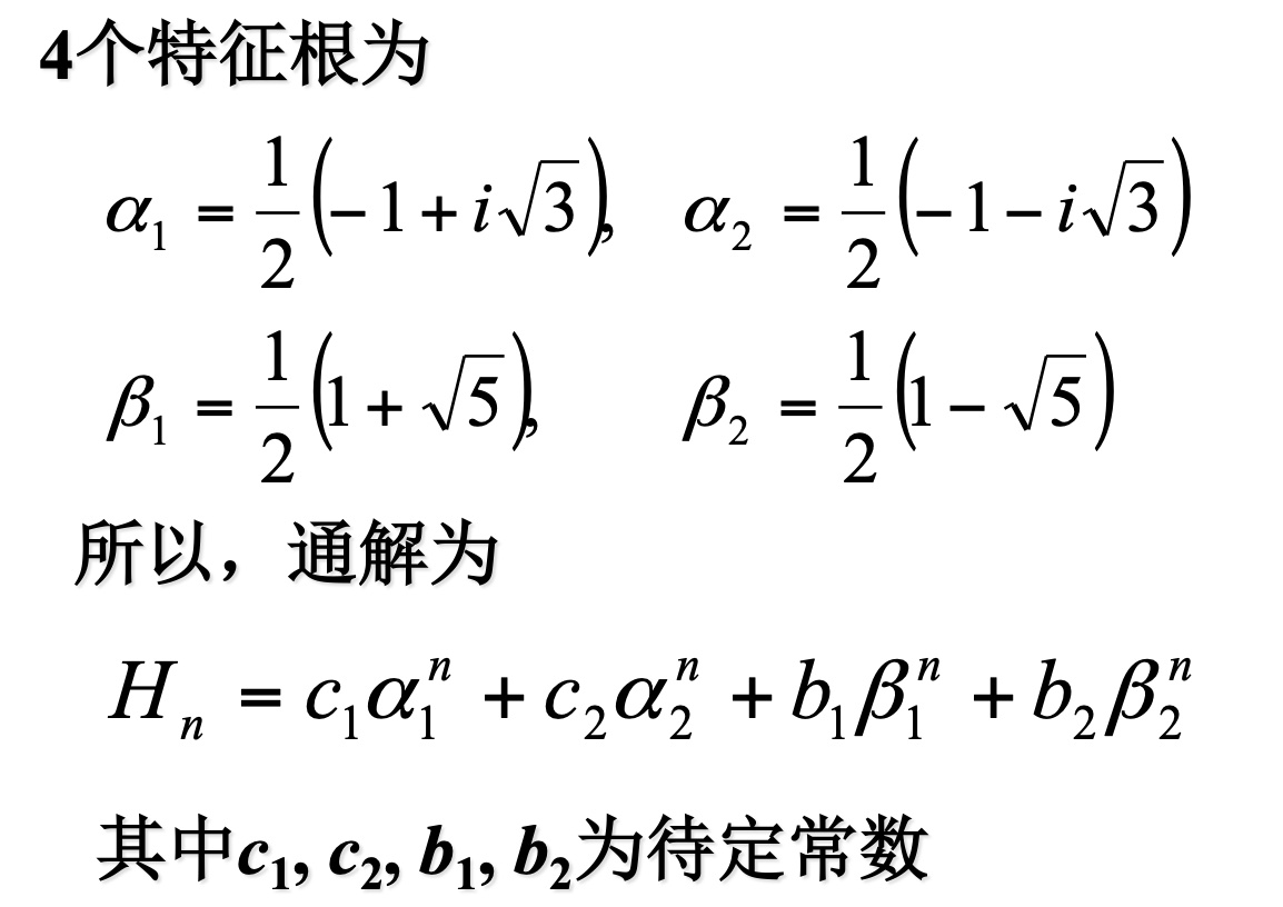 特征根有重根的情况