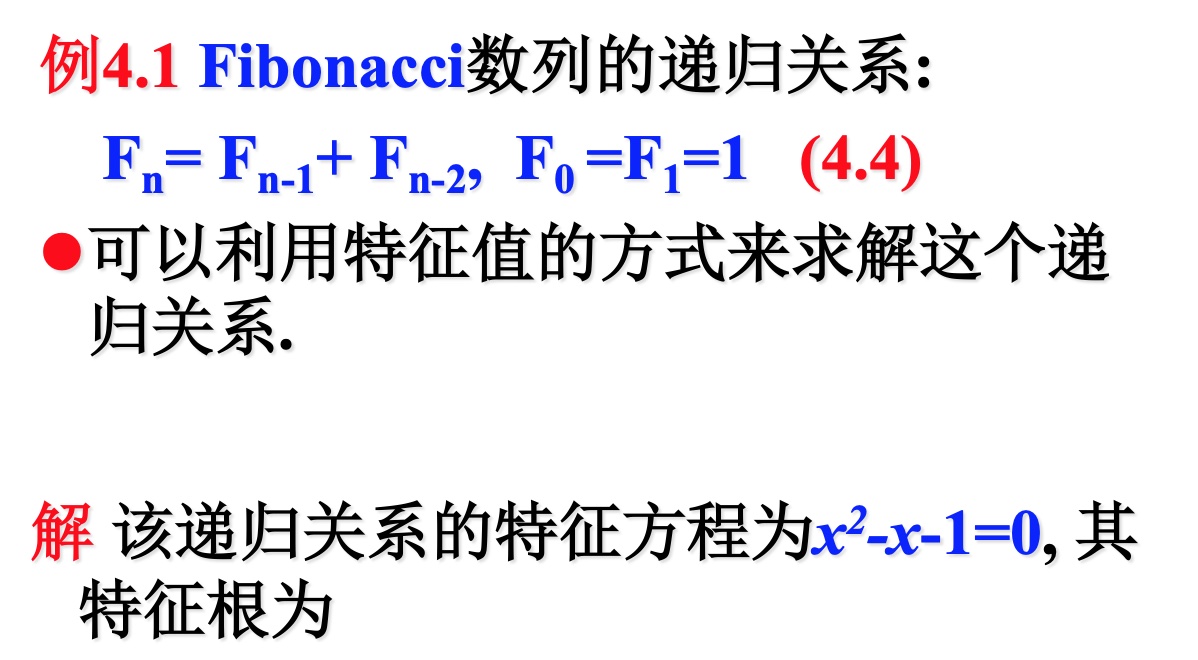 根据递归关系得到特征方程