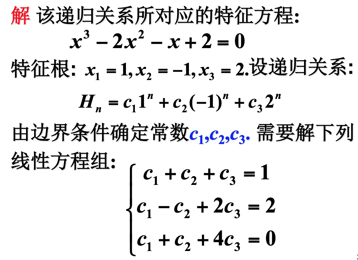 根据递归关系得到特征方程