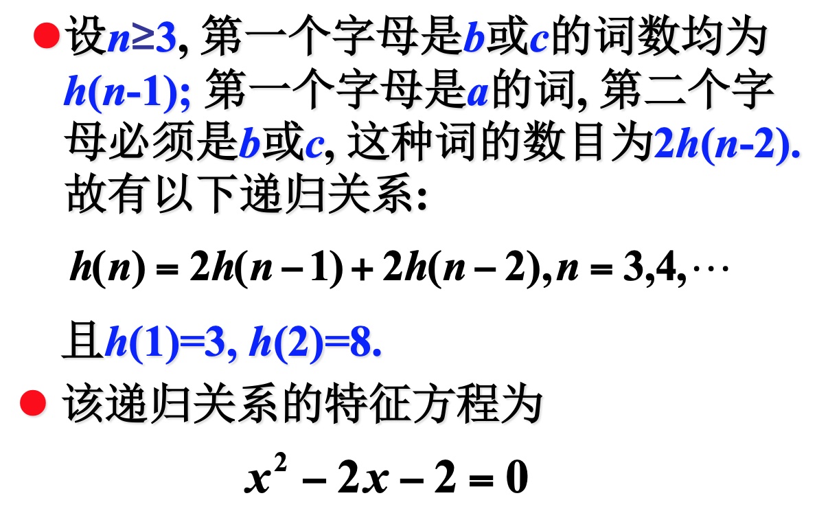 根据递归关系得到特征方程