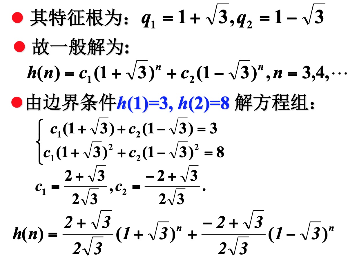 根据递归关系得到特征方程