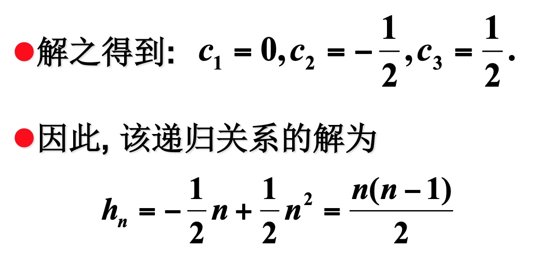常系数线性非齐次递归关系