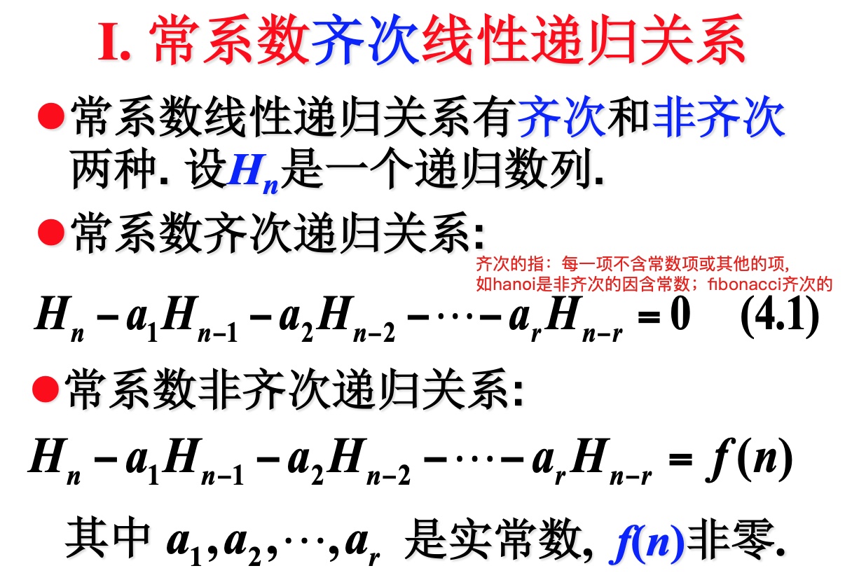 根据递归关系得到特征方程