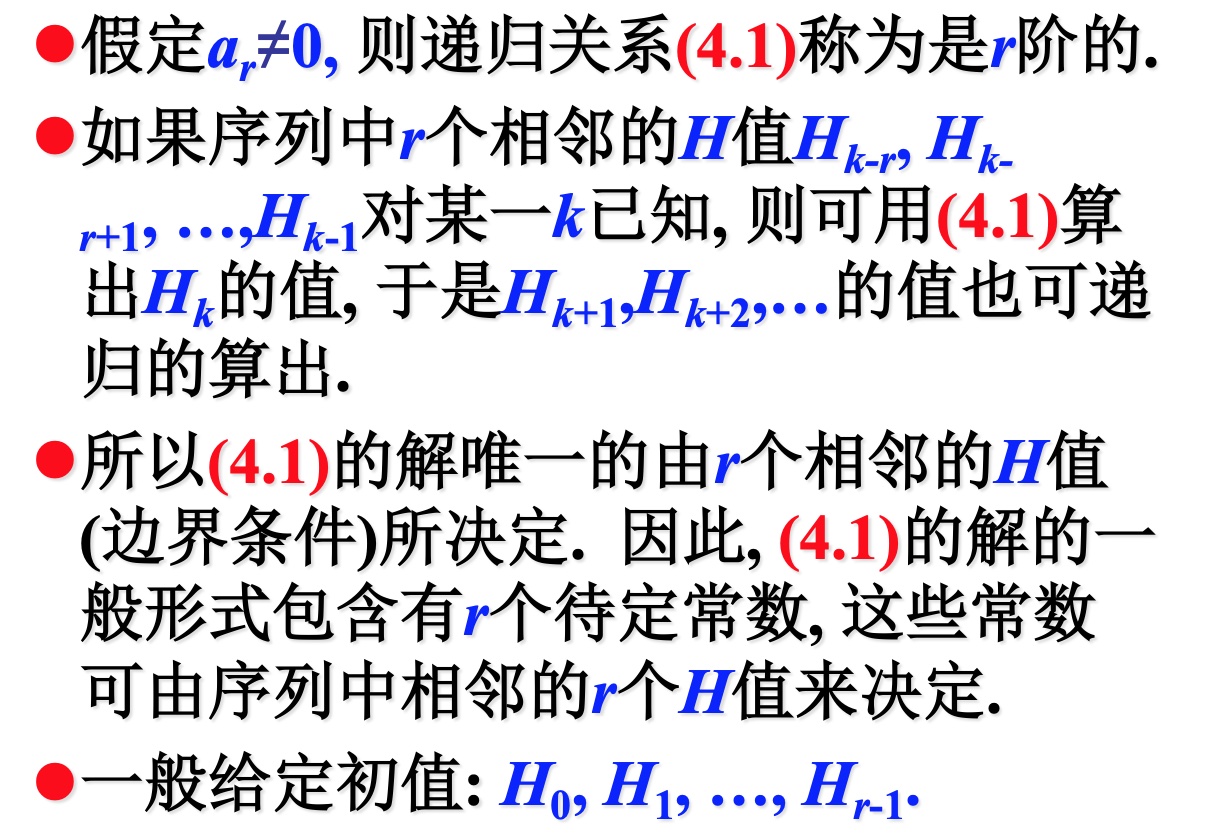 根据递归关系得到特征方程