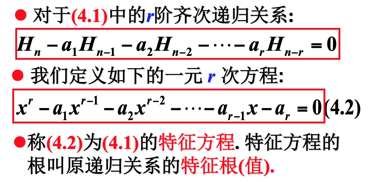 根据递归关系得到特征方程
