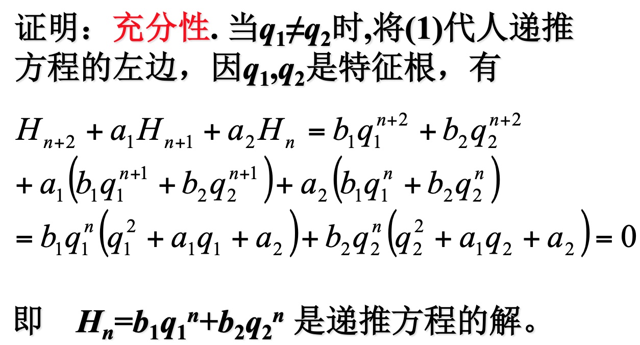 根据递归关系得到特征方程