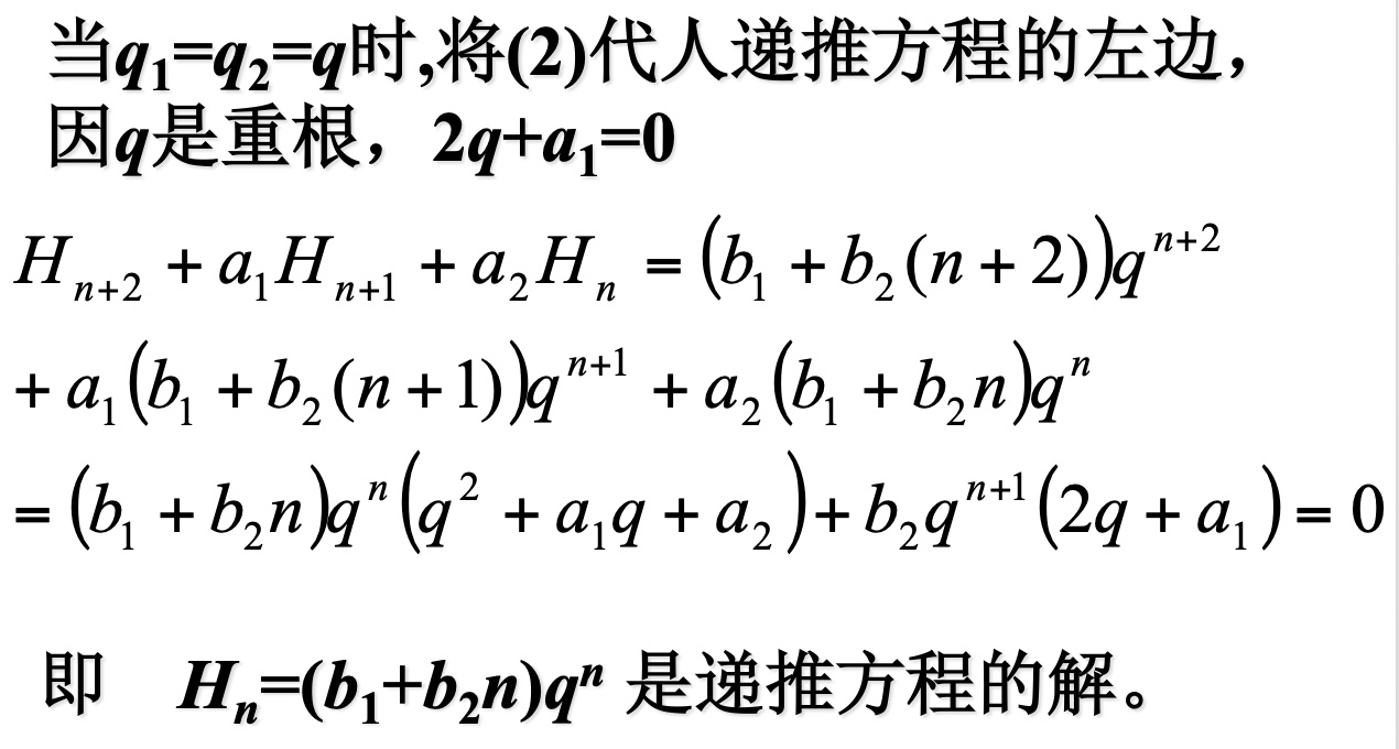 根据递归关系得到特征方程