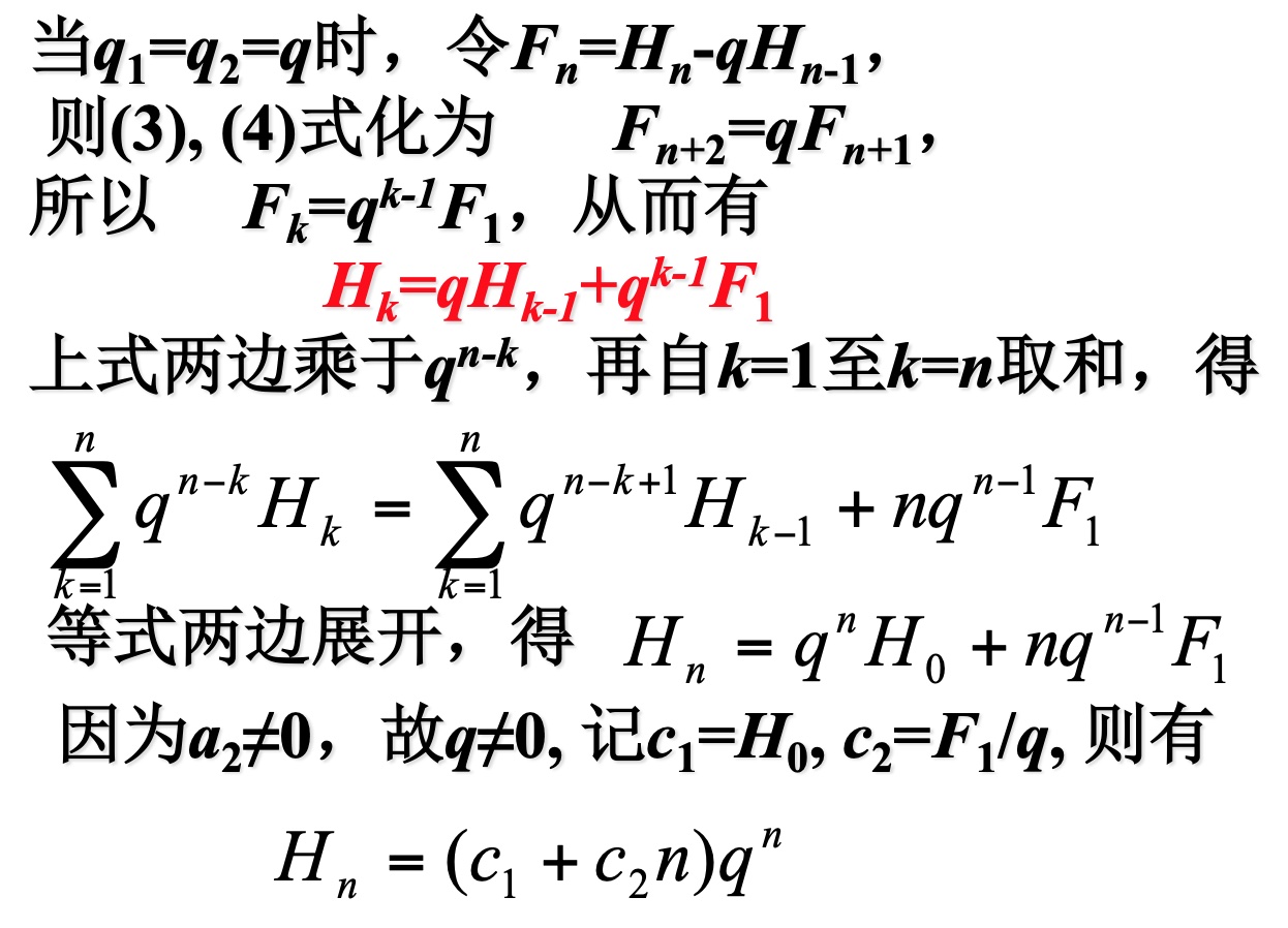 根据递归关系得到特征方程