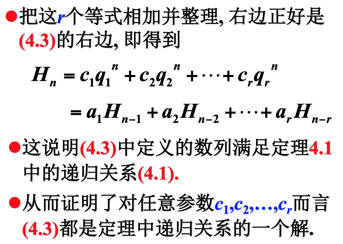 根据递归关系得到特征方程