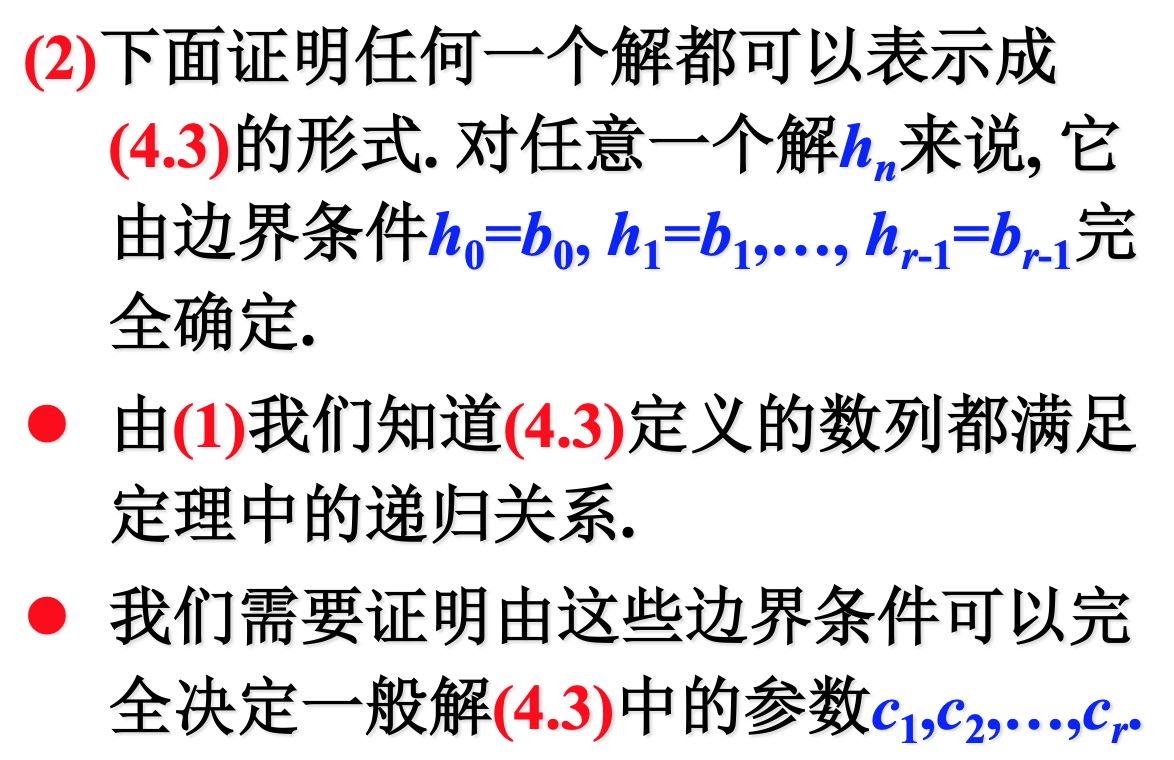 根据递归关系得到特征方程