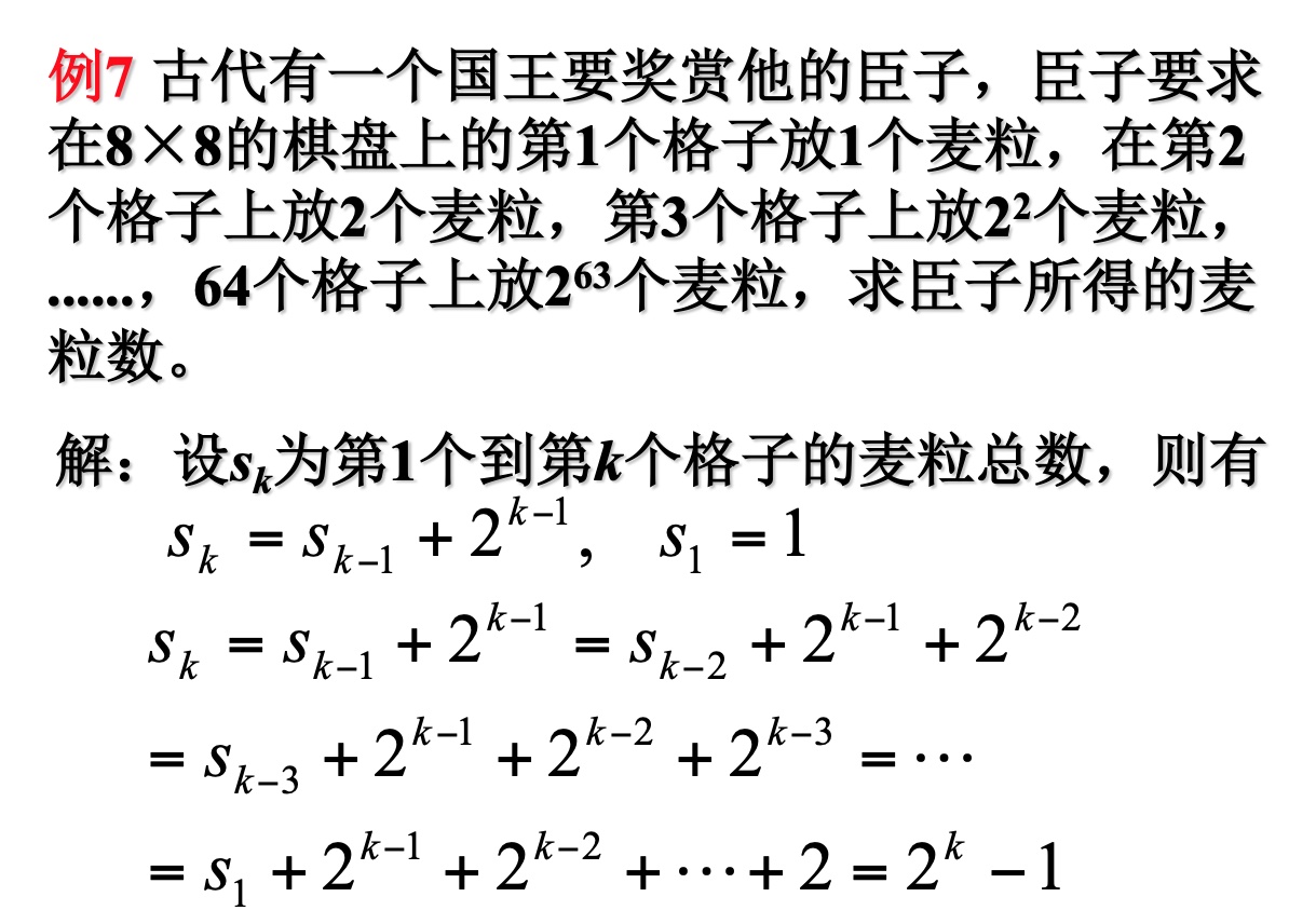 递推关系求解例子