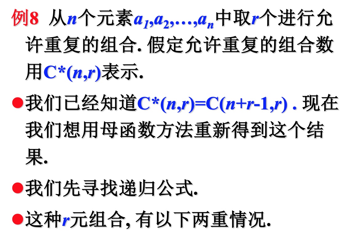 递推关系求解例子