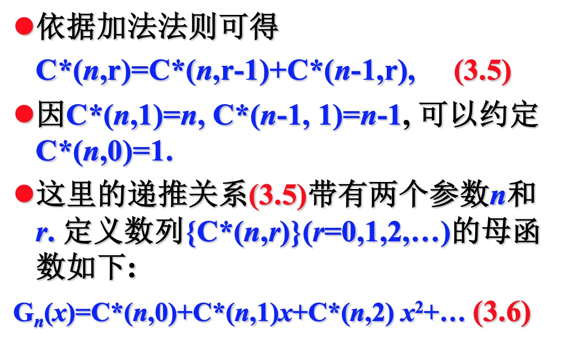 递推关系求解例子