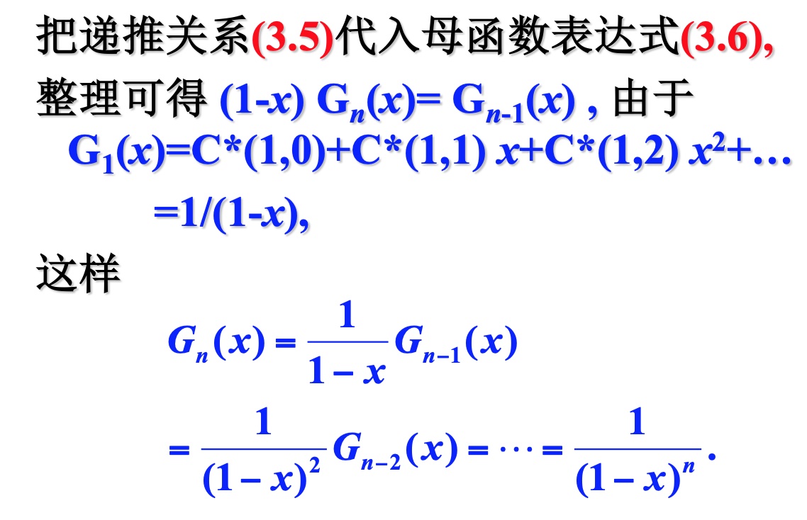 递推关系求解例子