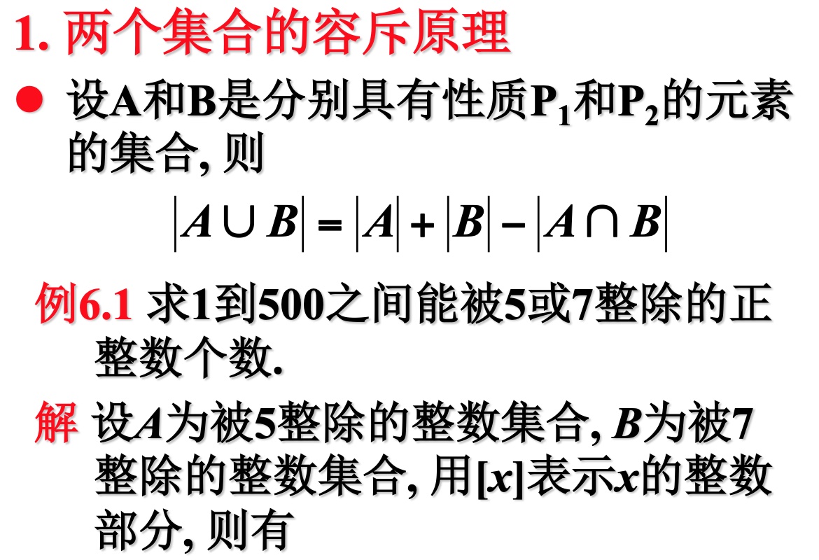 容斥原理