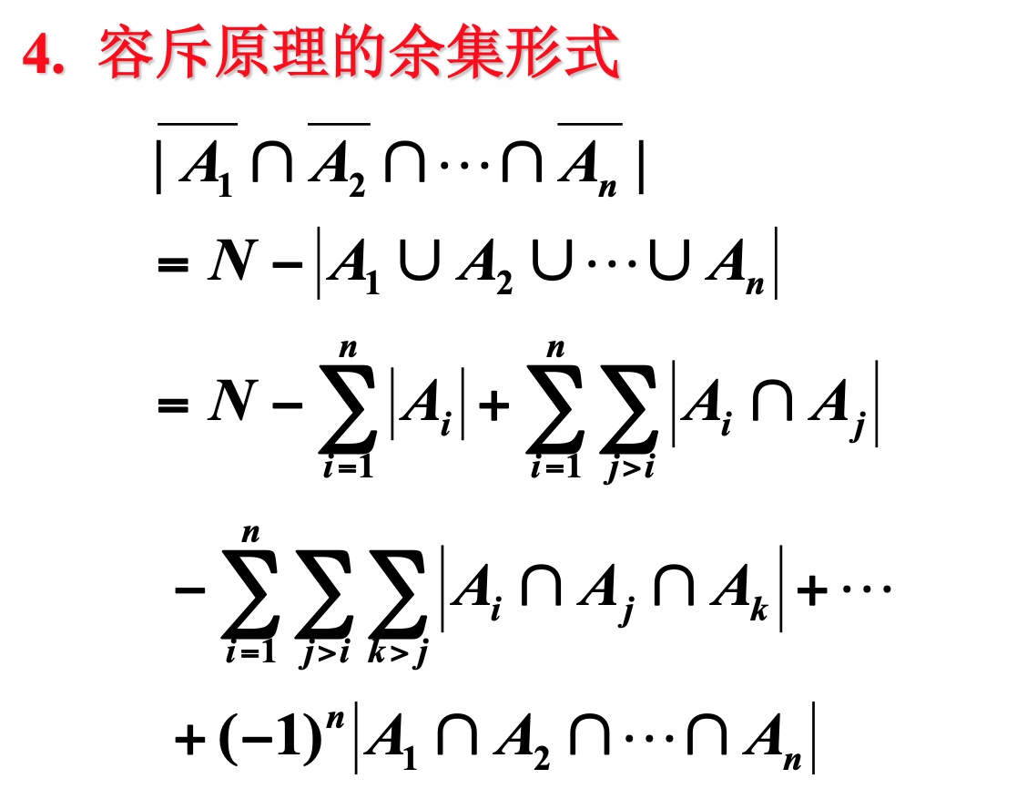 容斥原理